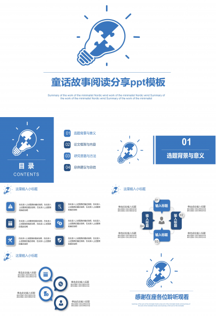 童话故事阅读分享ppt模板