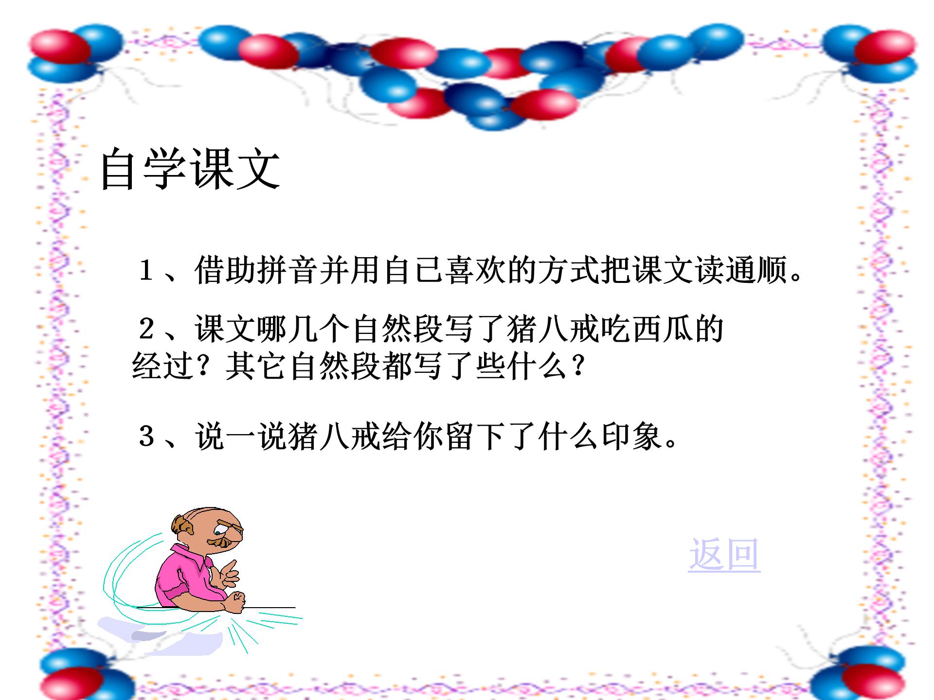 猪八戒吃西瓜ppt模板