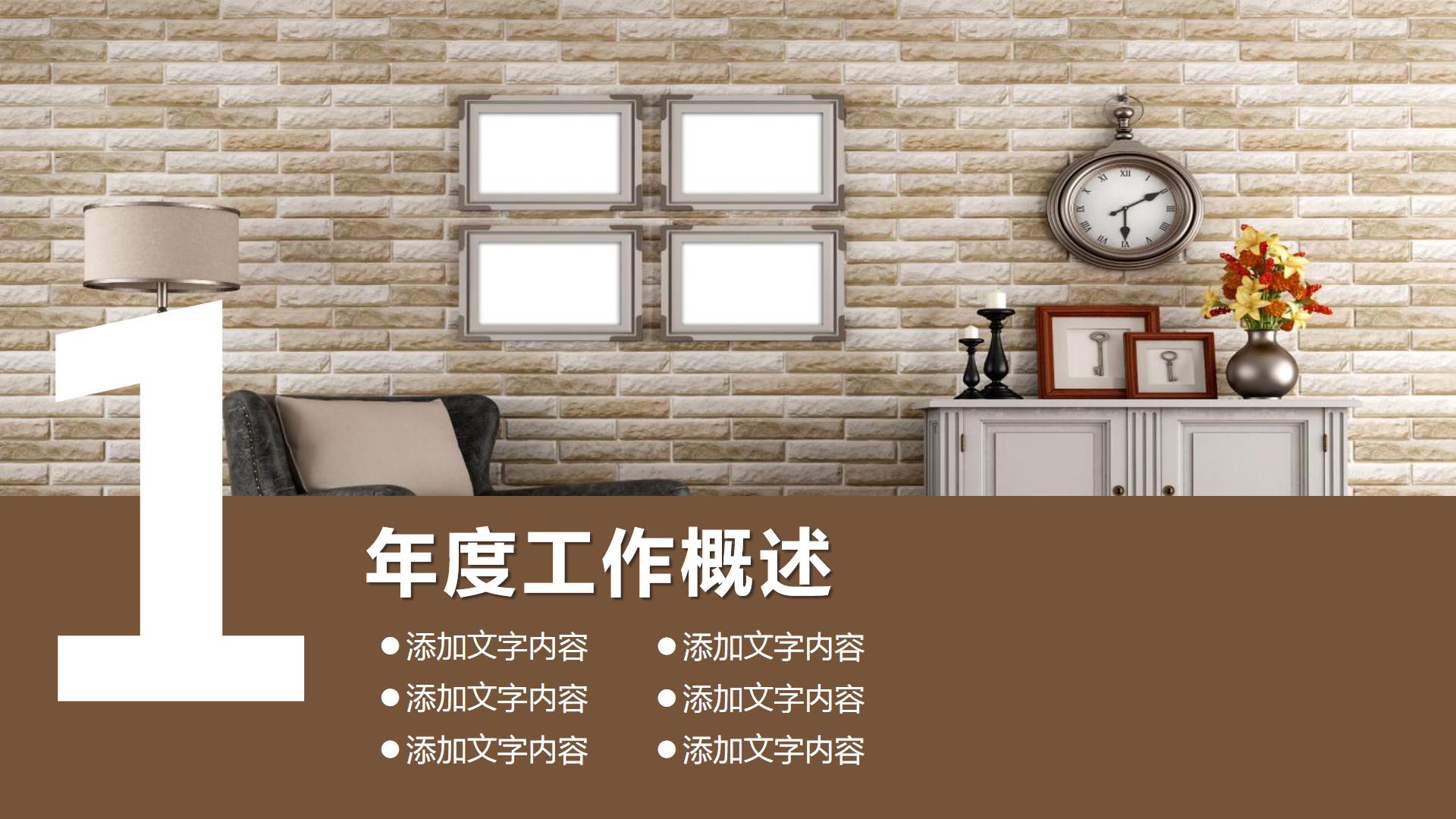 室内设计ppt方案模板