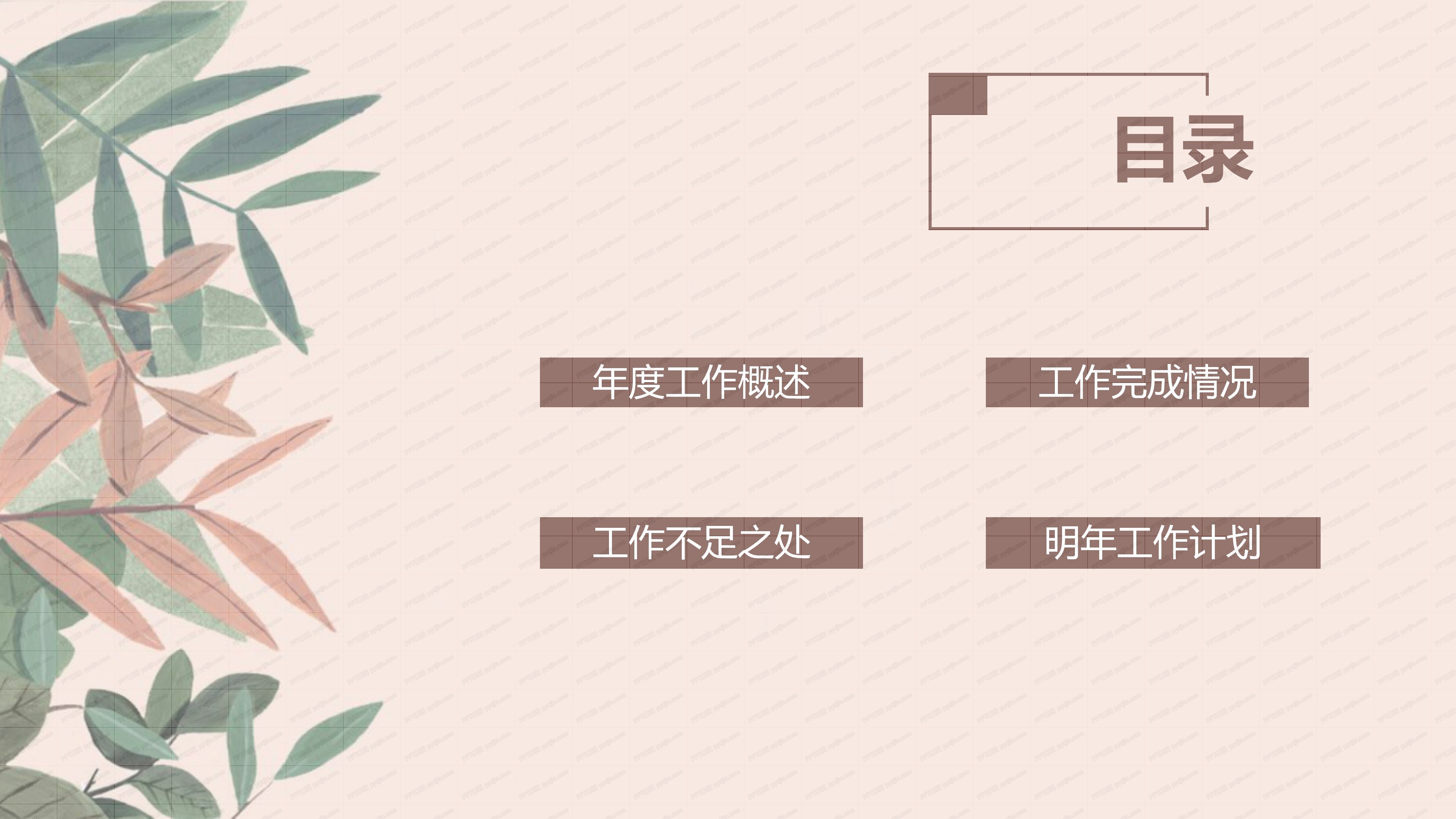 简约人事年终总结PPT模板