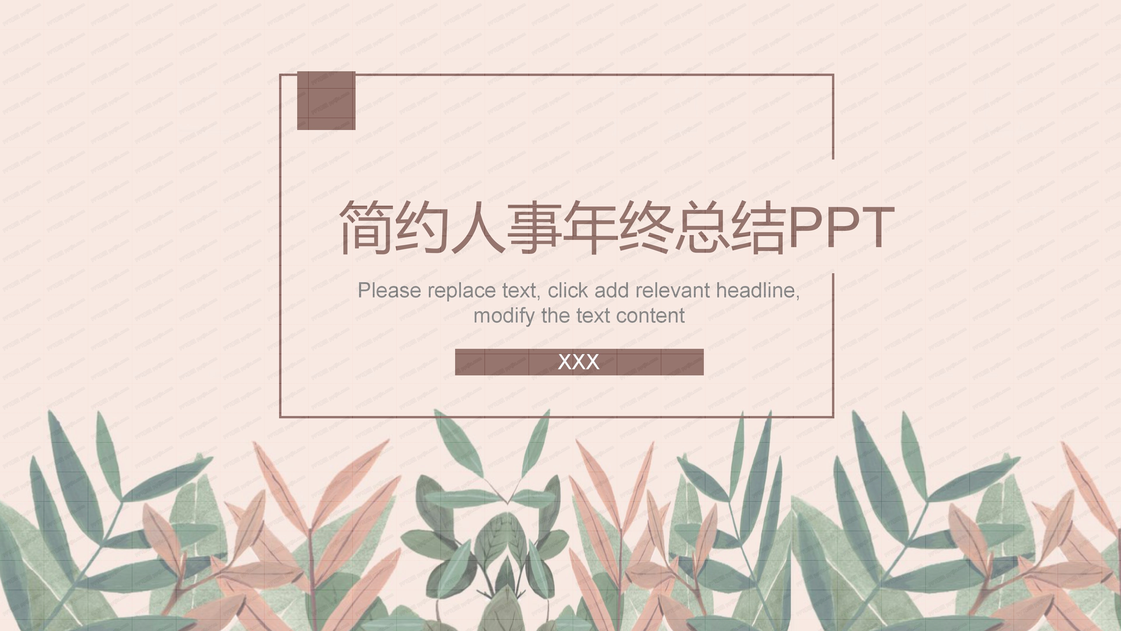 简约人事年终总结PPT模板
