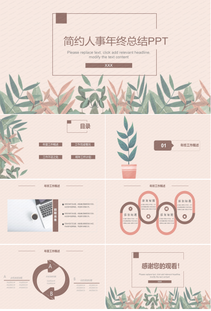 简约人事年终总结PPT模板