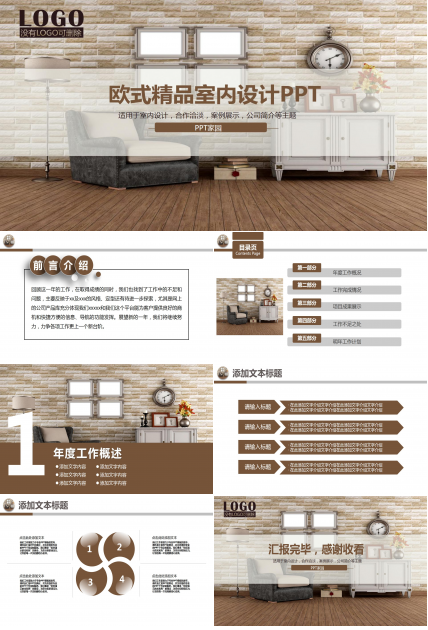 室内设计ppt方案模板