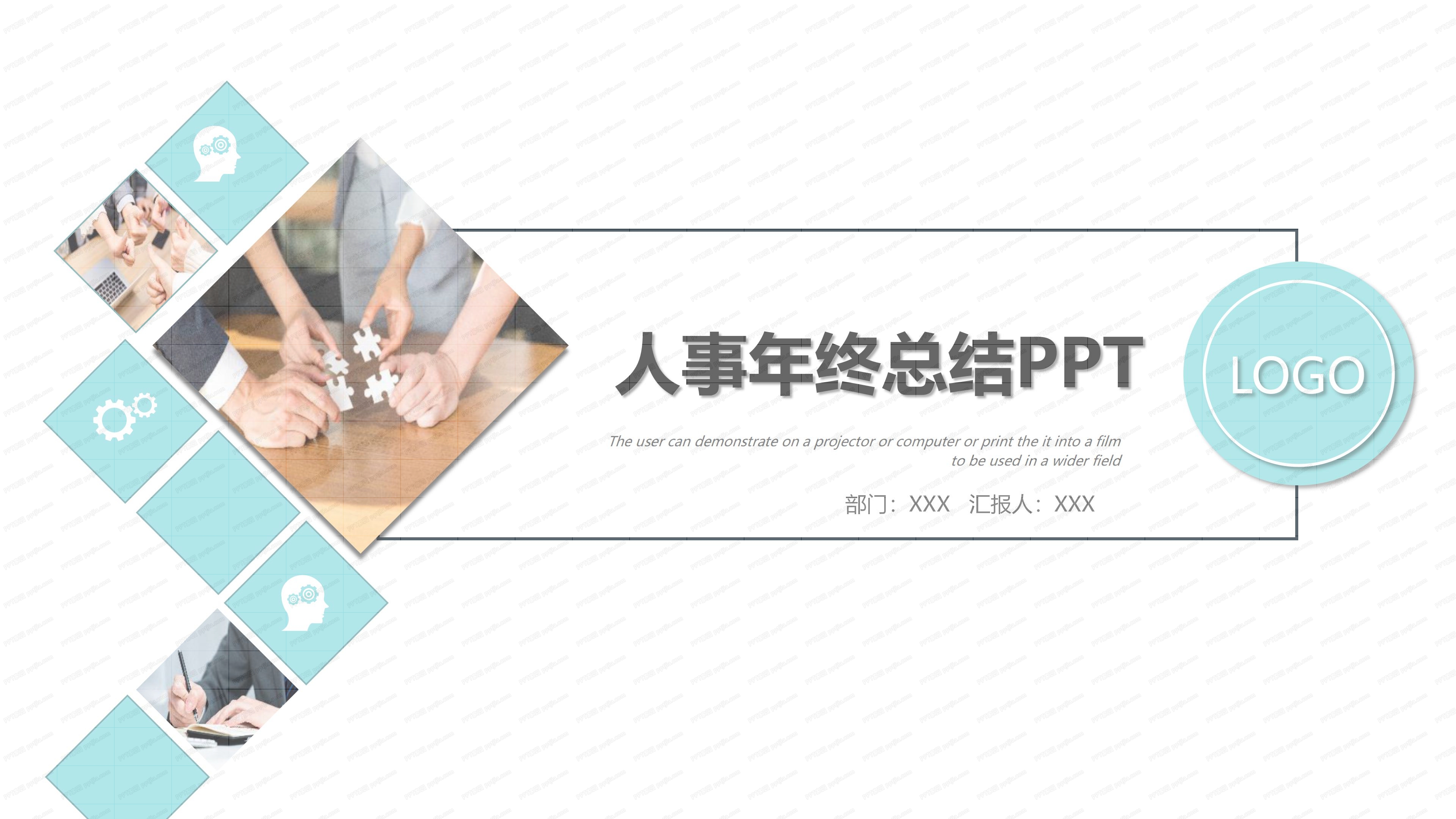 人事年终总结PPT模板
