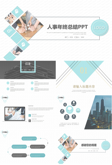 人事年终总结PPT模板