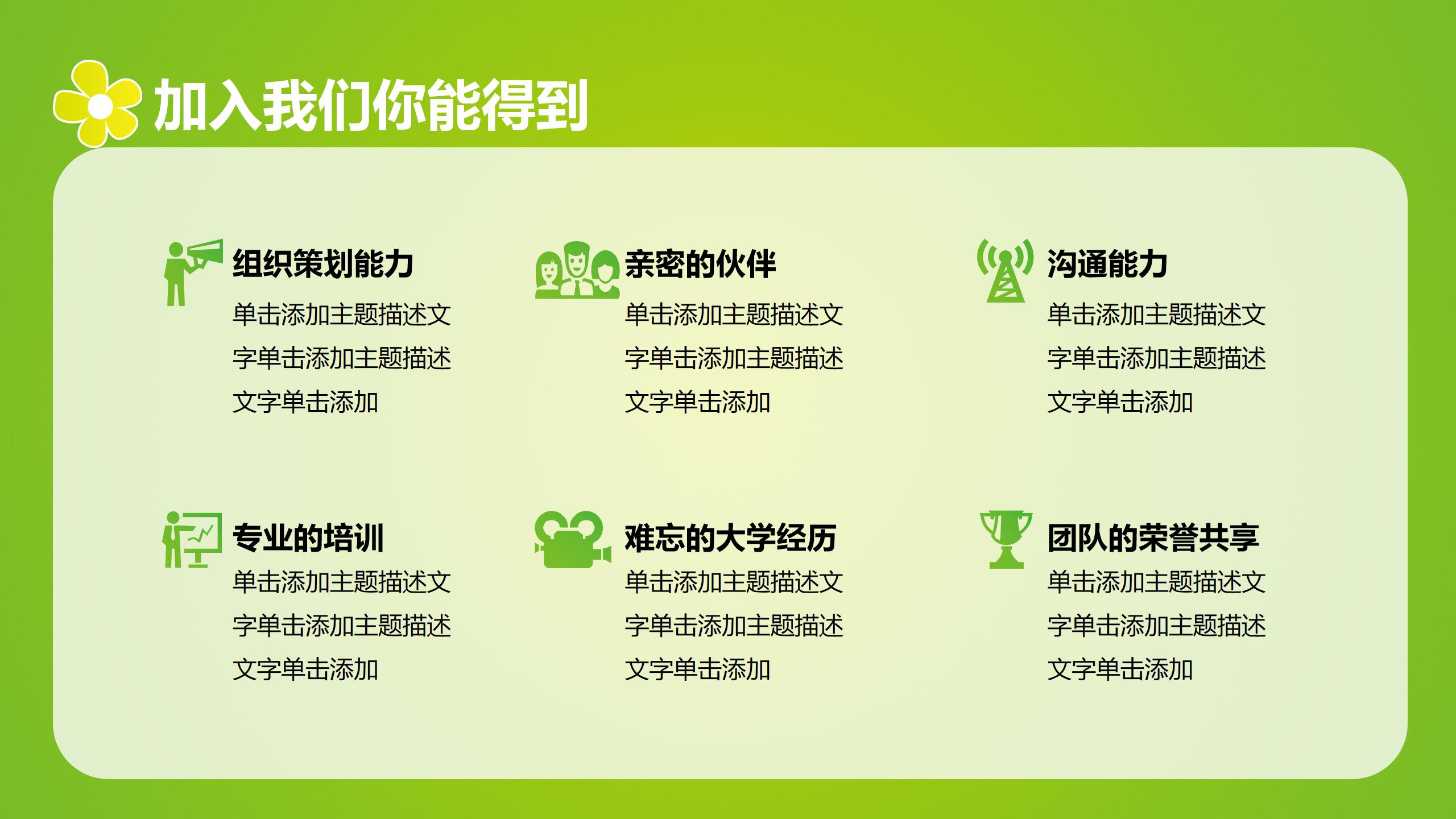 学生会换届选举ppt模板