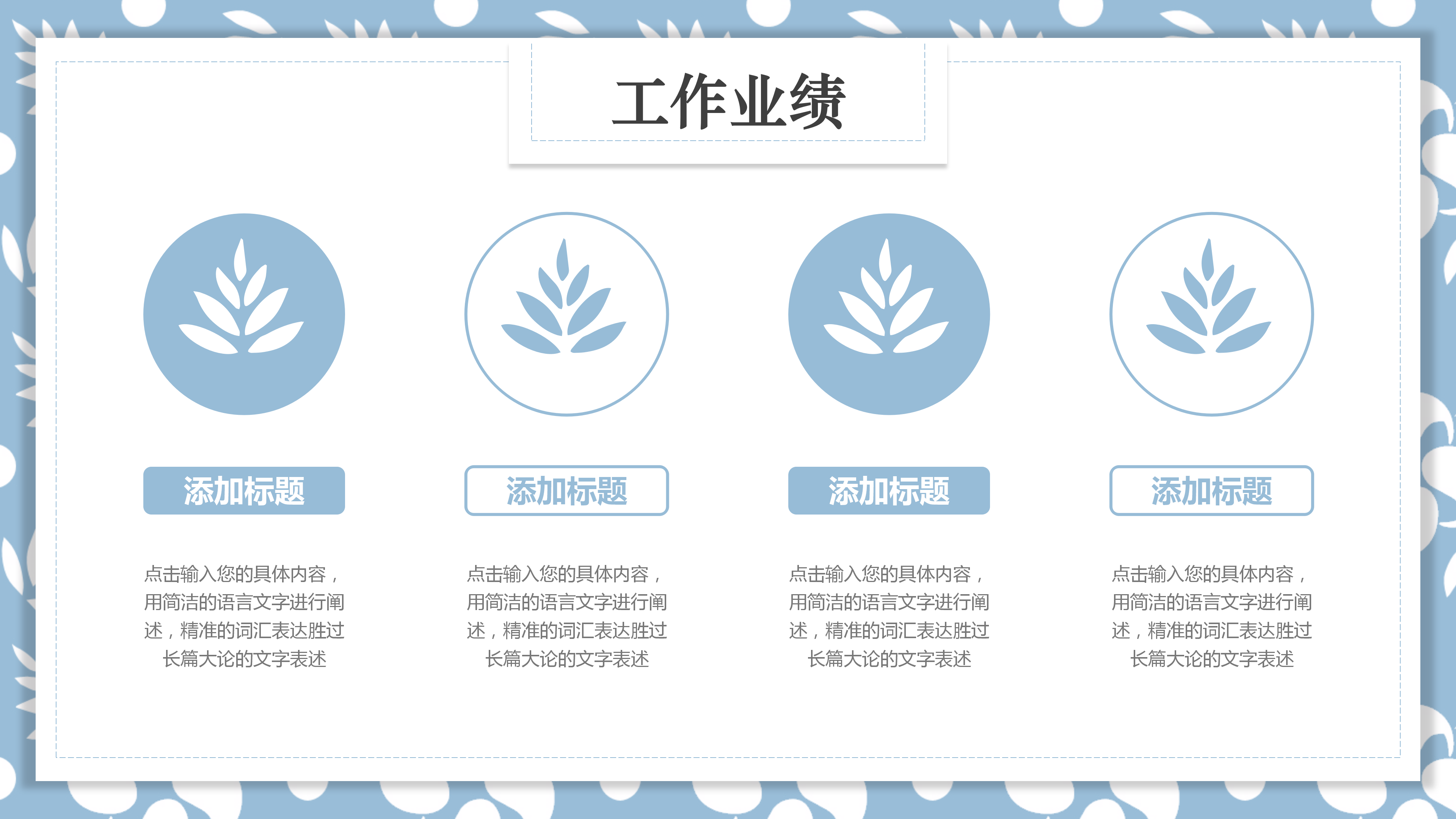 淡蓝色小清新工作总结PPT模板