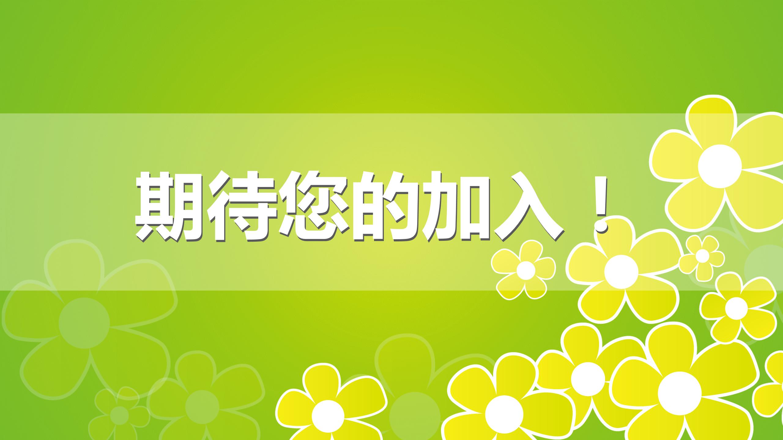 学生会换届选举ppt模板