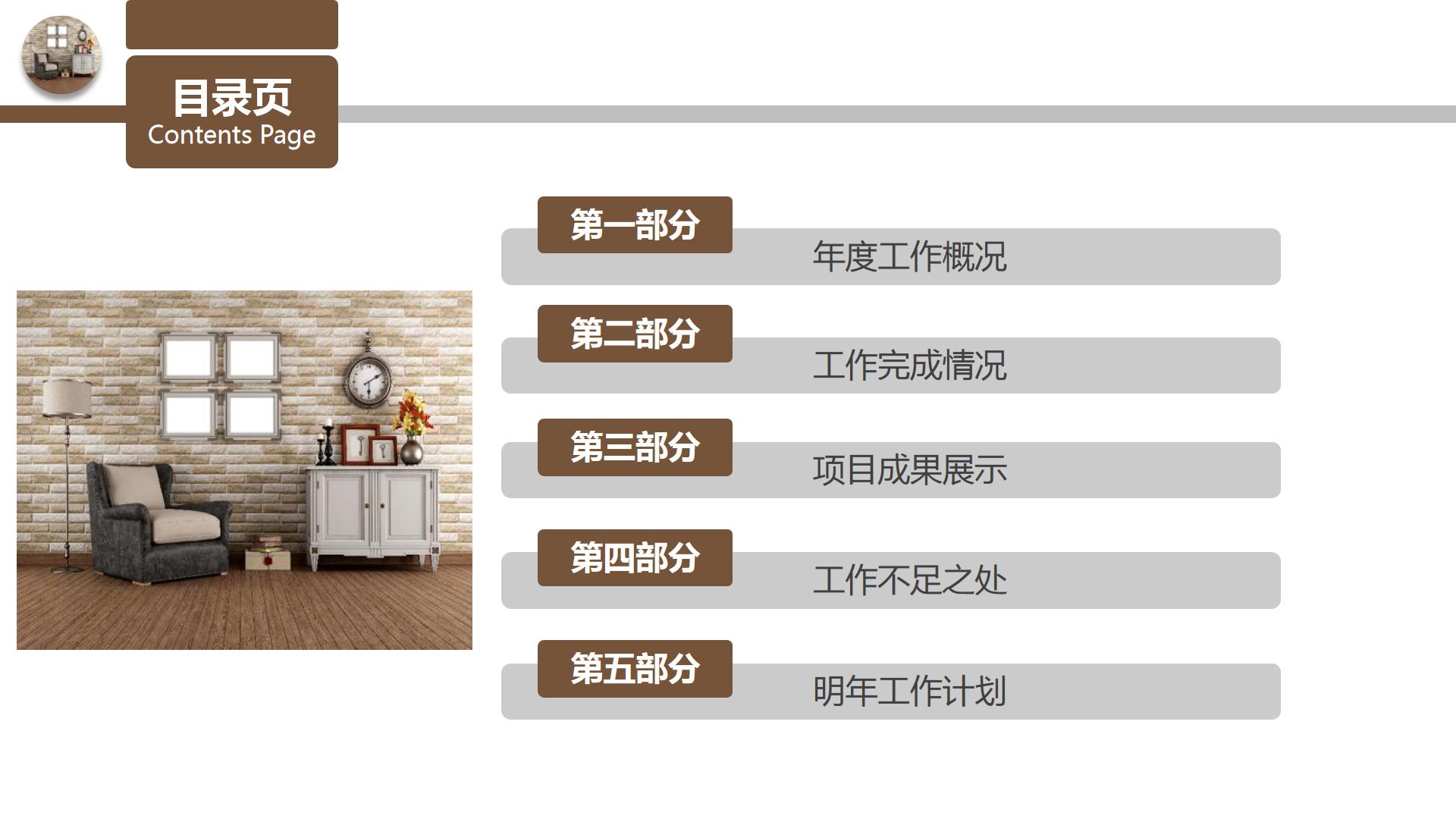 室内设计ppt方案模板