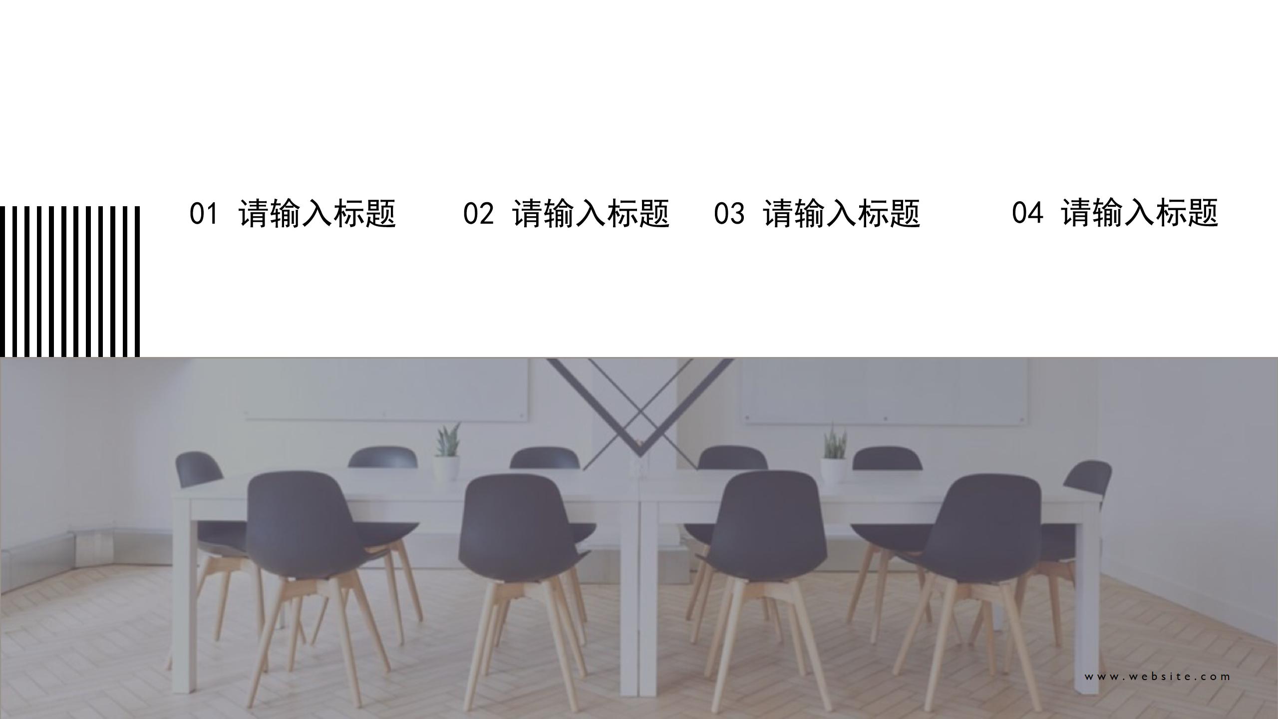 室内设计ppt案例模板