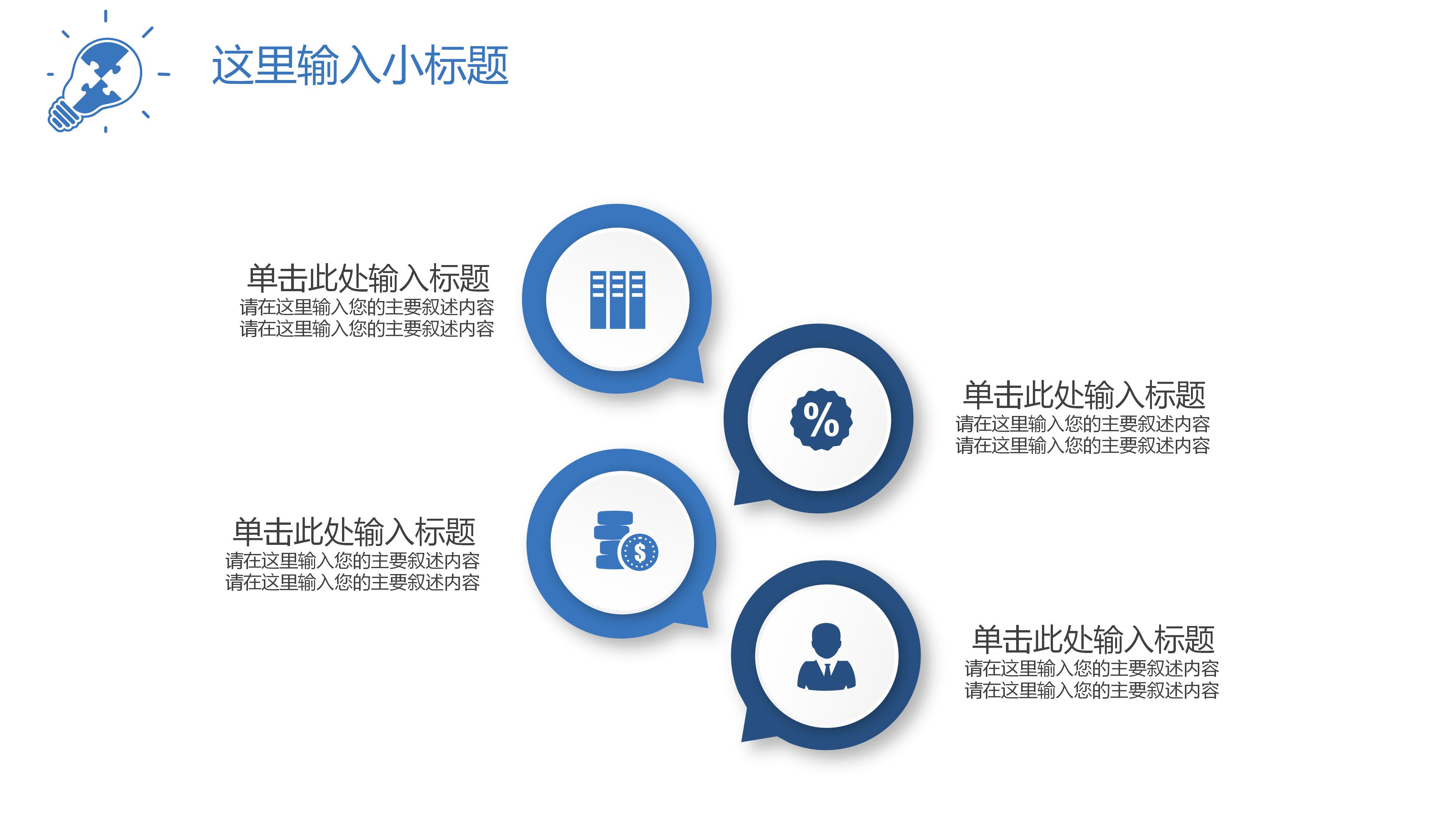 童话故事阅读分享ppt模板