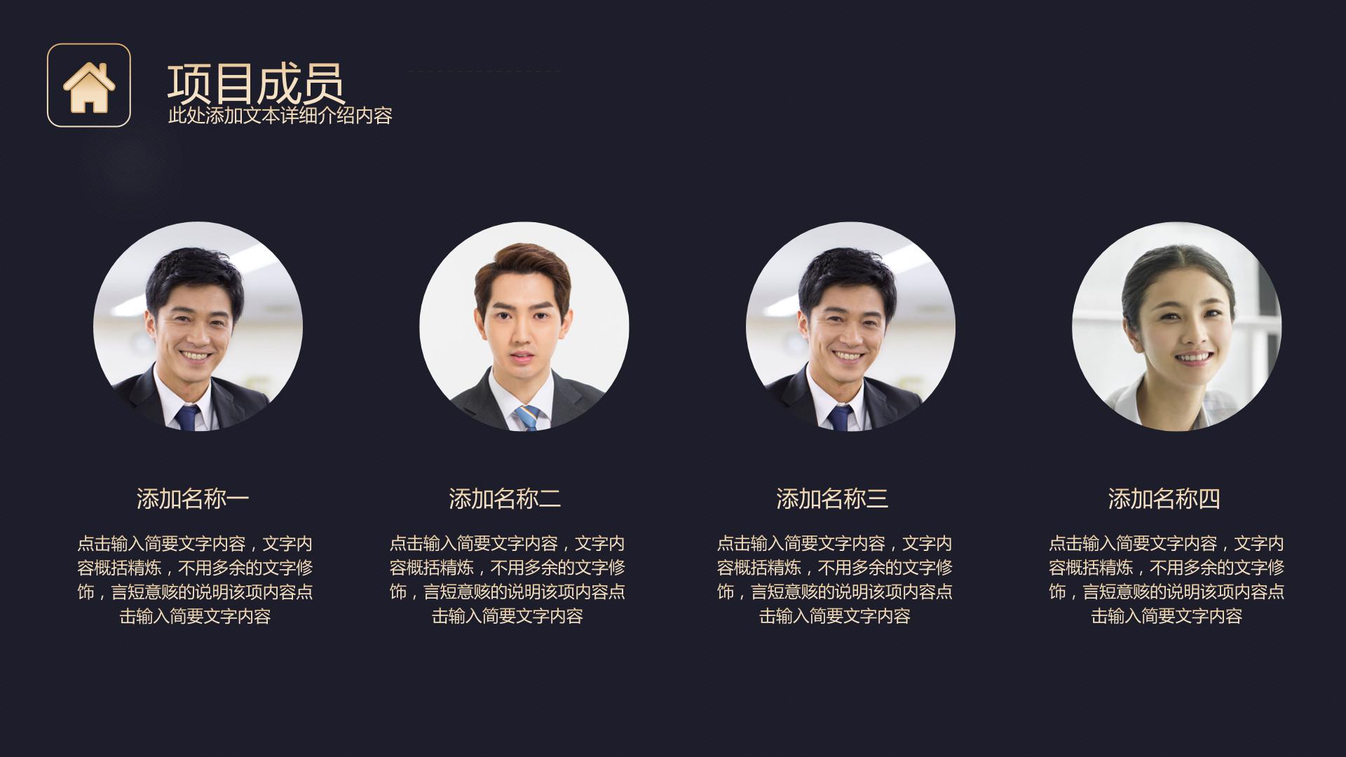 黑金创业计划书ppt模板