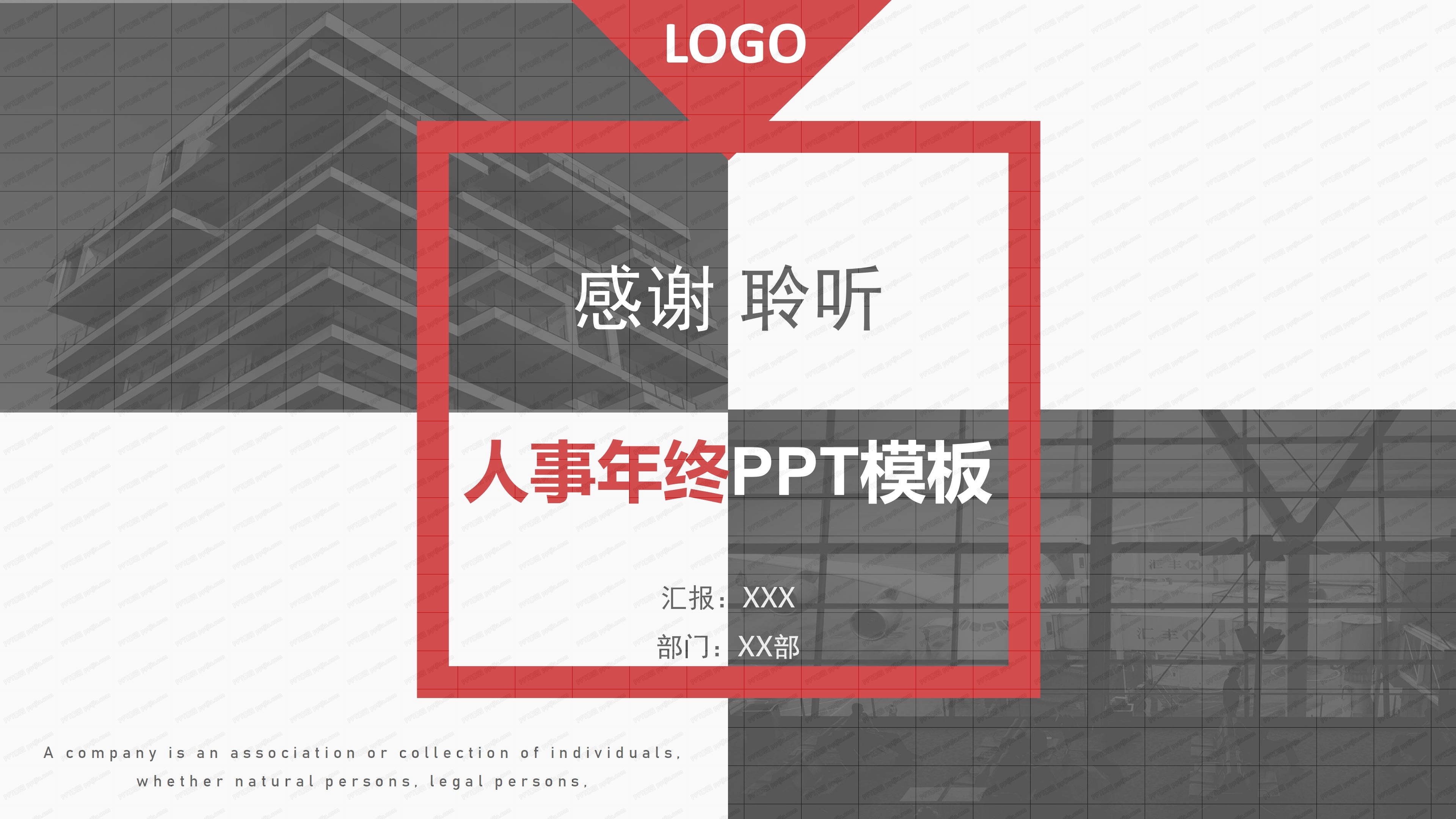 人事年终工作汇报PPT模板