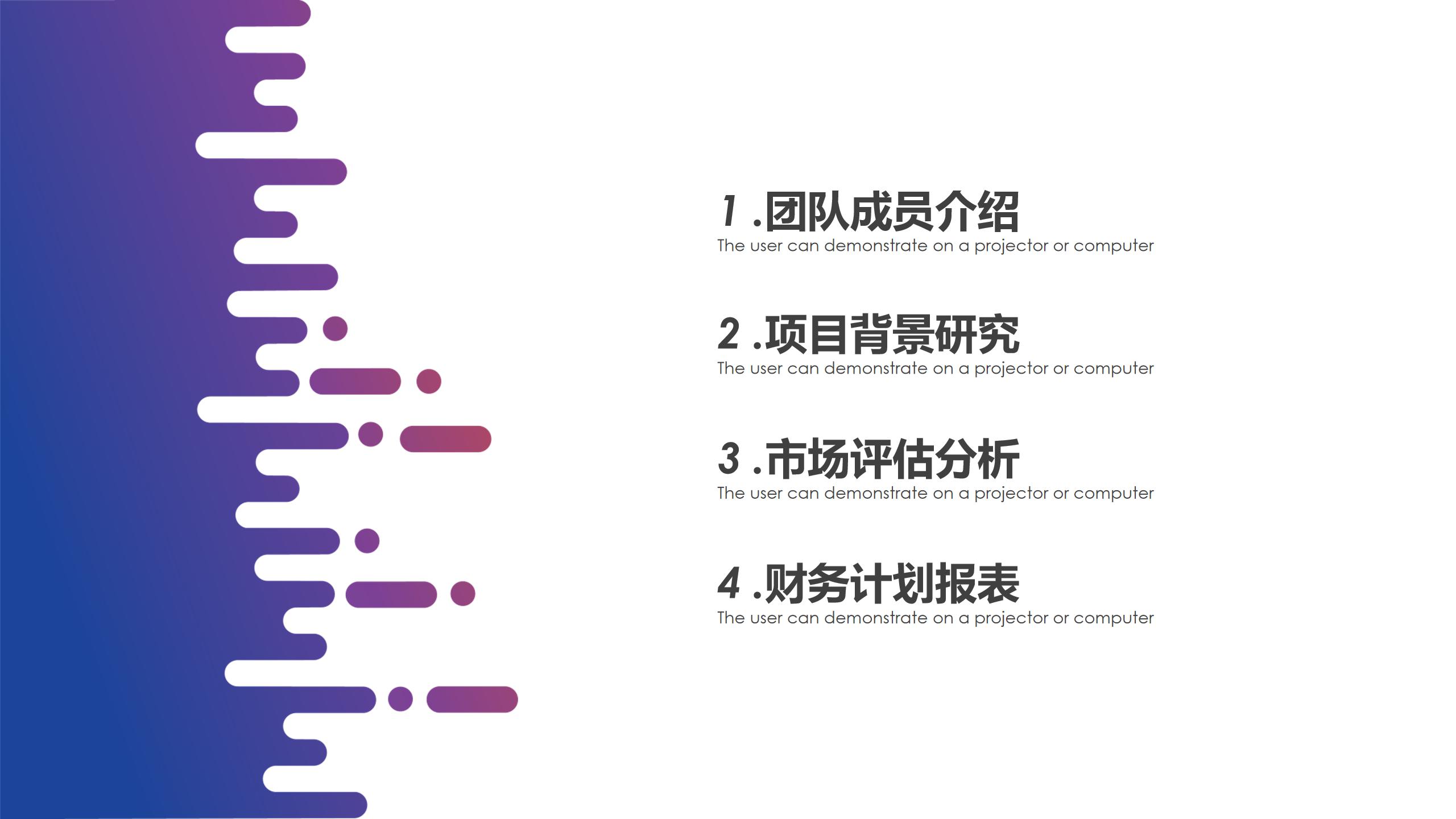 创业计划书ppt模板