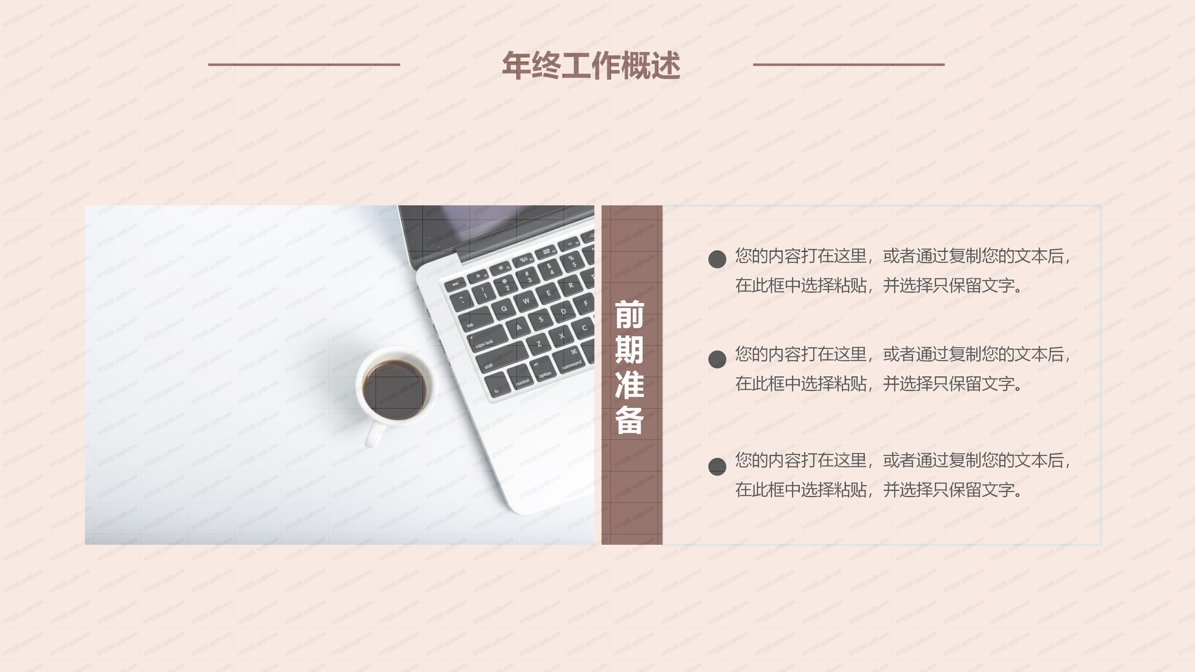 简约人事年终总结PPT模板