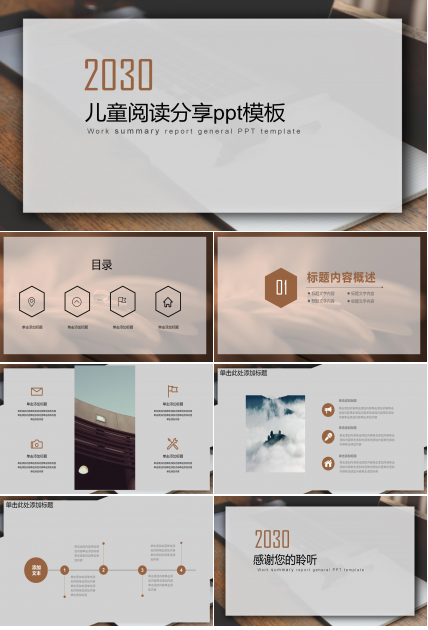 儿童阅读分享ppt模板