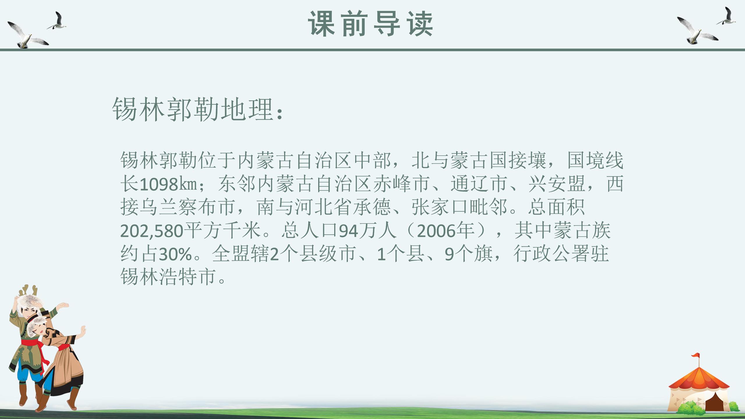 草原ppt课件模板