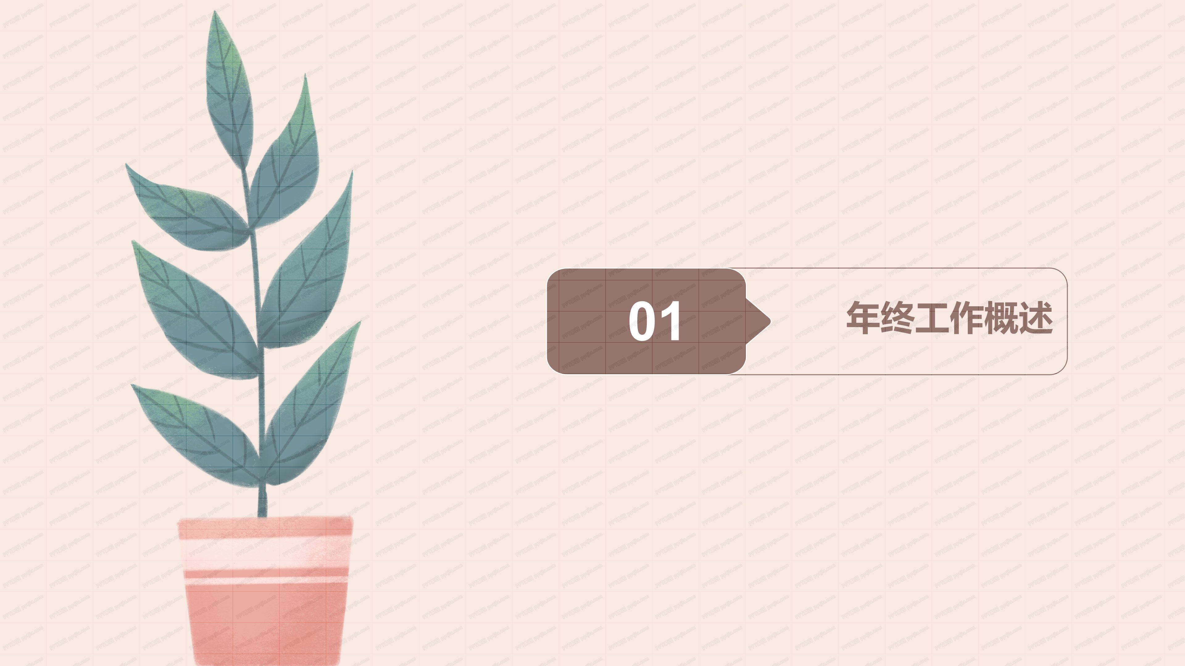 简约人事年终总结PPT模板