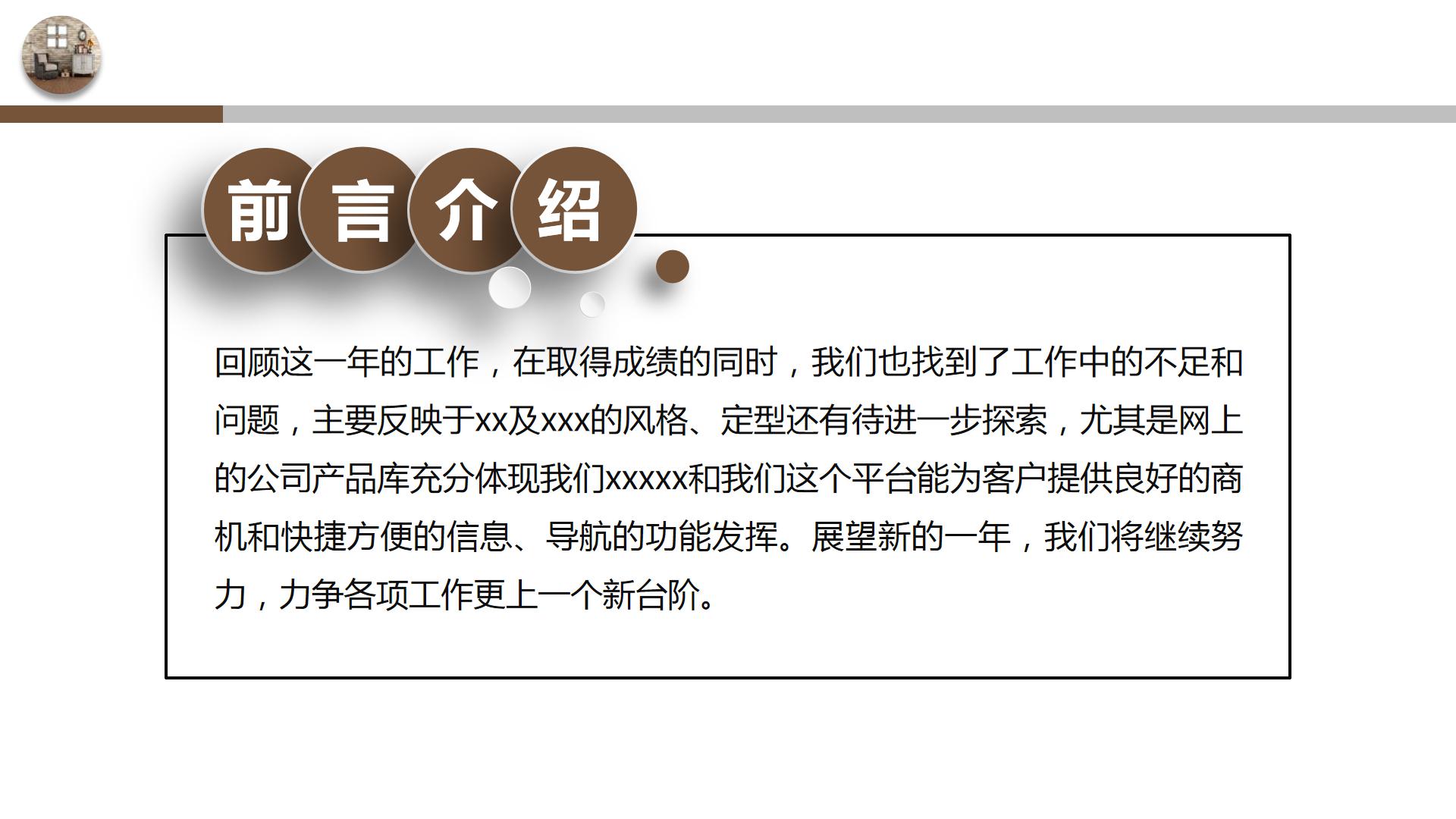 室内设计ppt方案模板