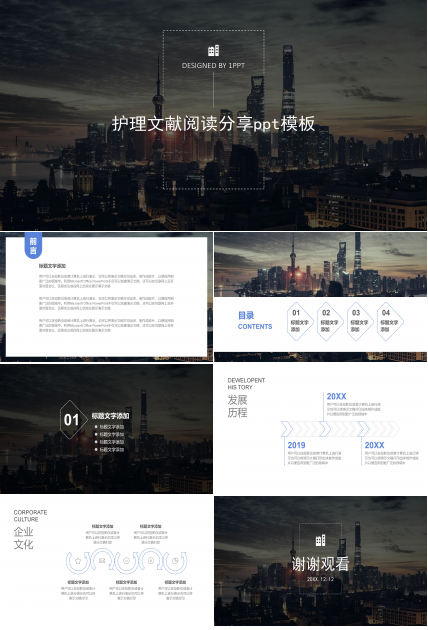 护理文献阅读分享ppt模板