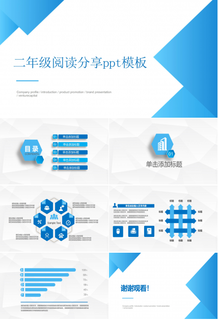 二年级阅读分享ppt模板