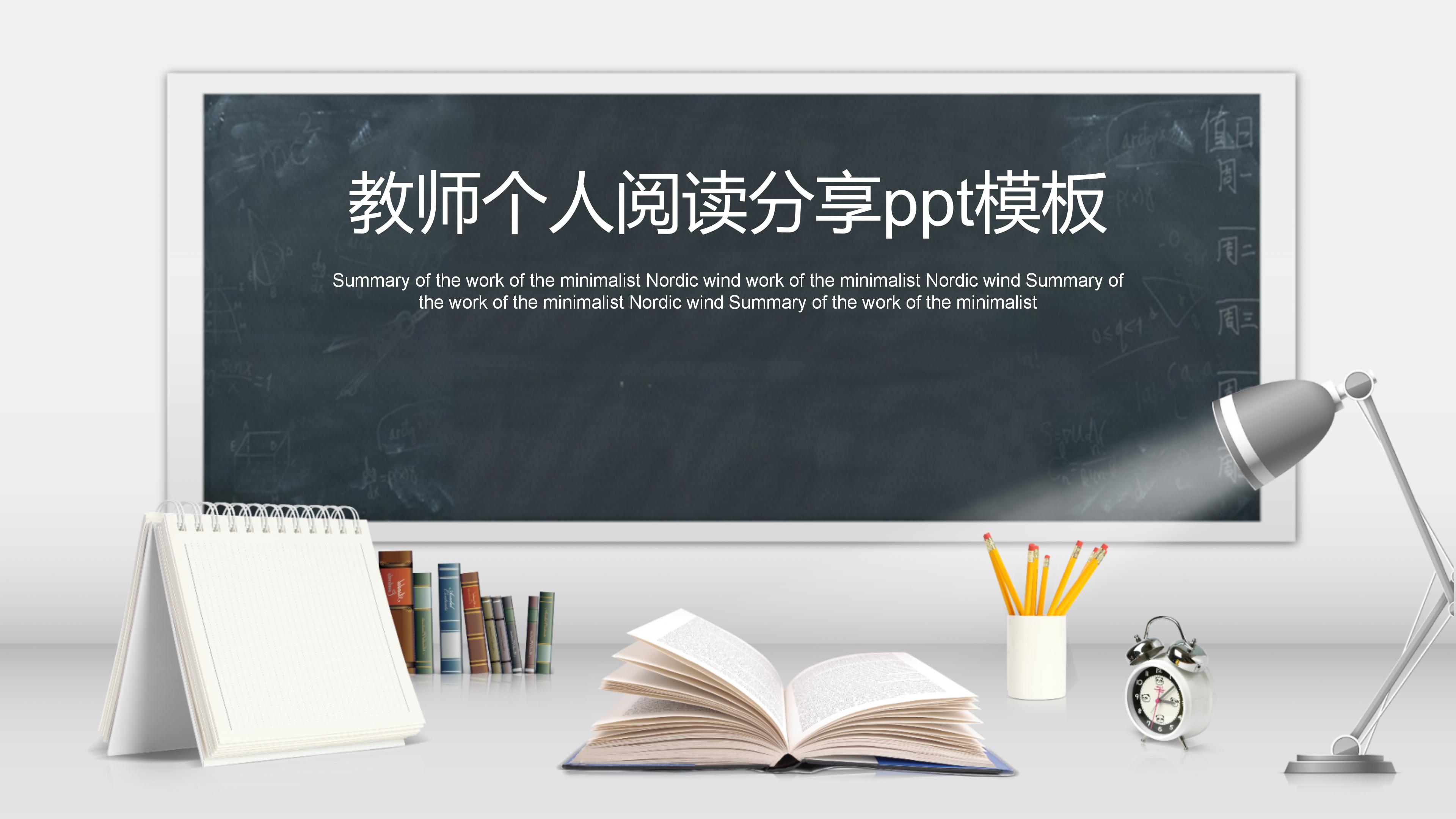 教师个人阅读分享ppt模板