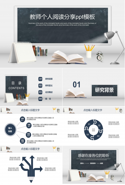 教师个人阅读分享ppt模板