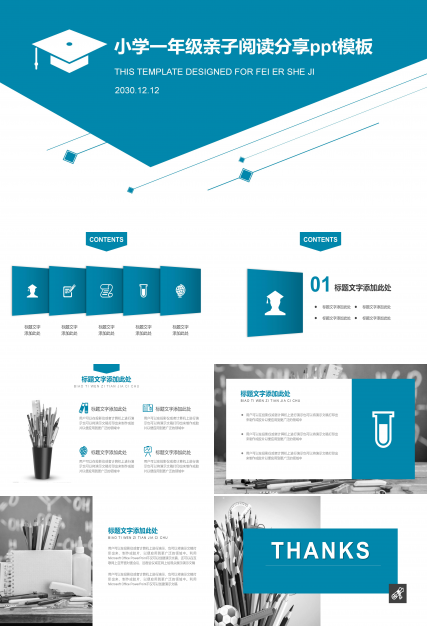小学一年级亲子阅读分享ppt模板