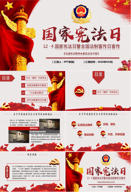 宪法ppt模板