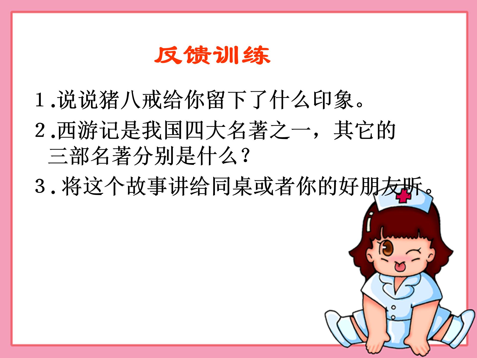 猪八戒吃西瓜ppt模板