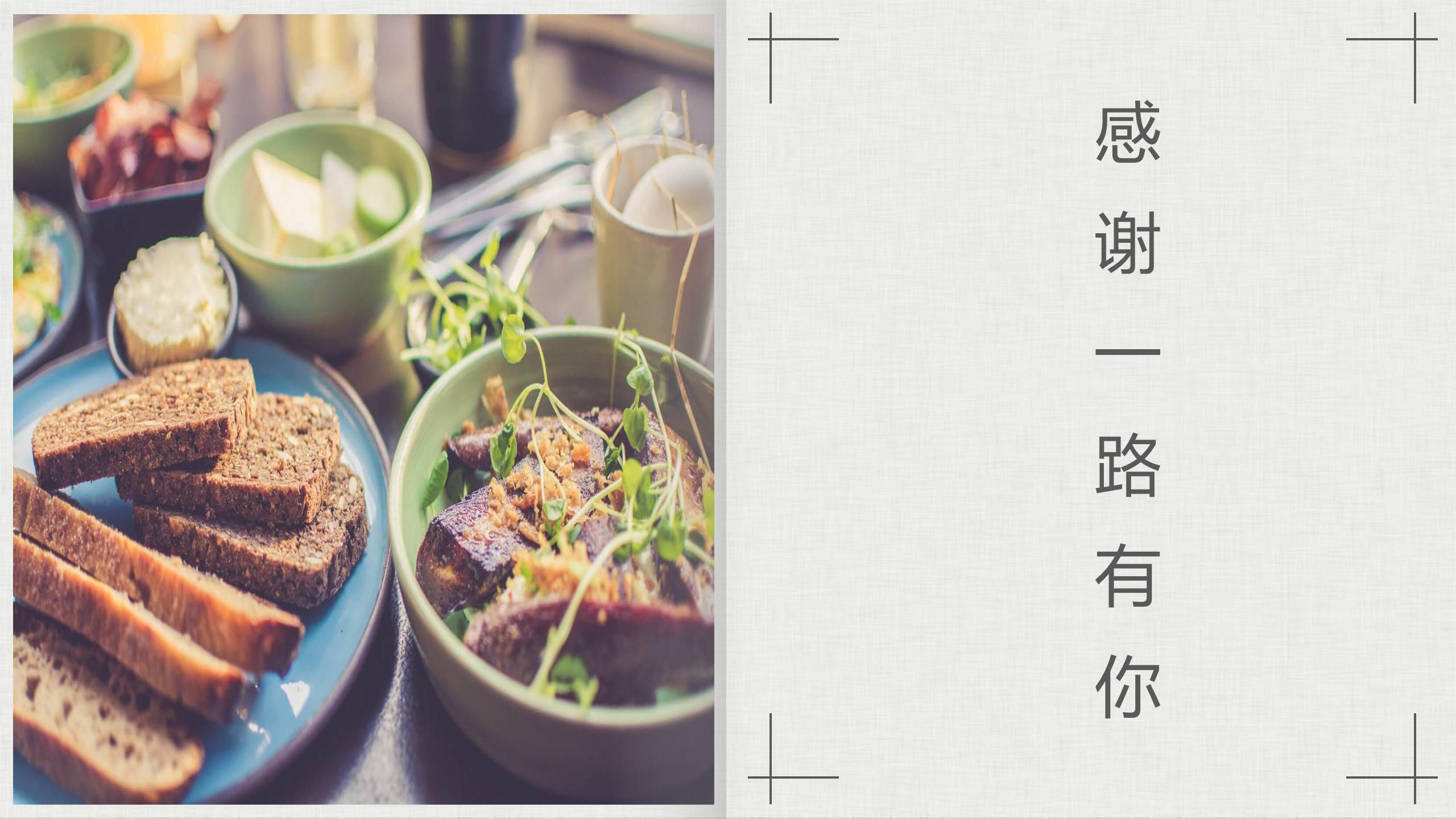 舌尖上的小清欢美食ppt模板