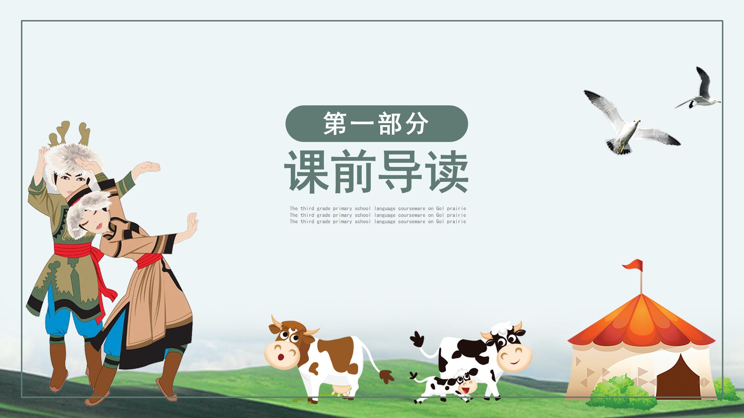 草原ppt课件模板