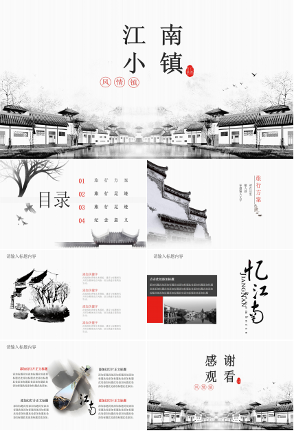 ppt模板介绍家乡