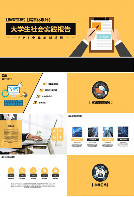 综合实践活动ppt模板