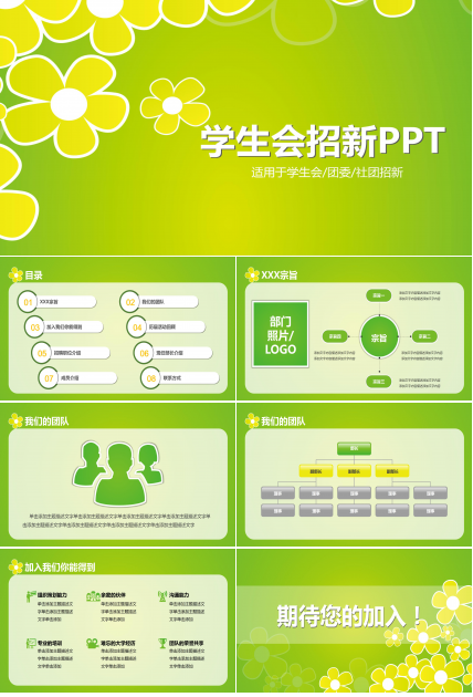 学生会换届选举ppt模板
