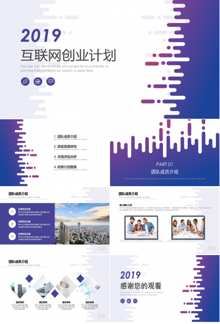 创业计划书ppt模板