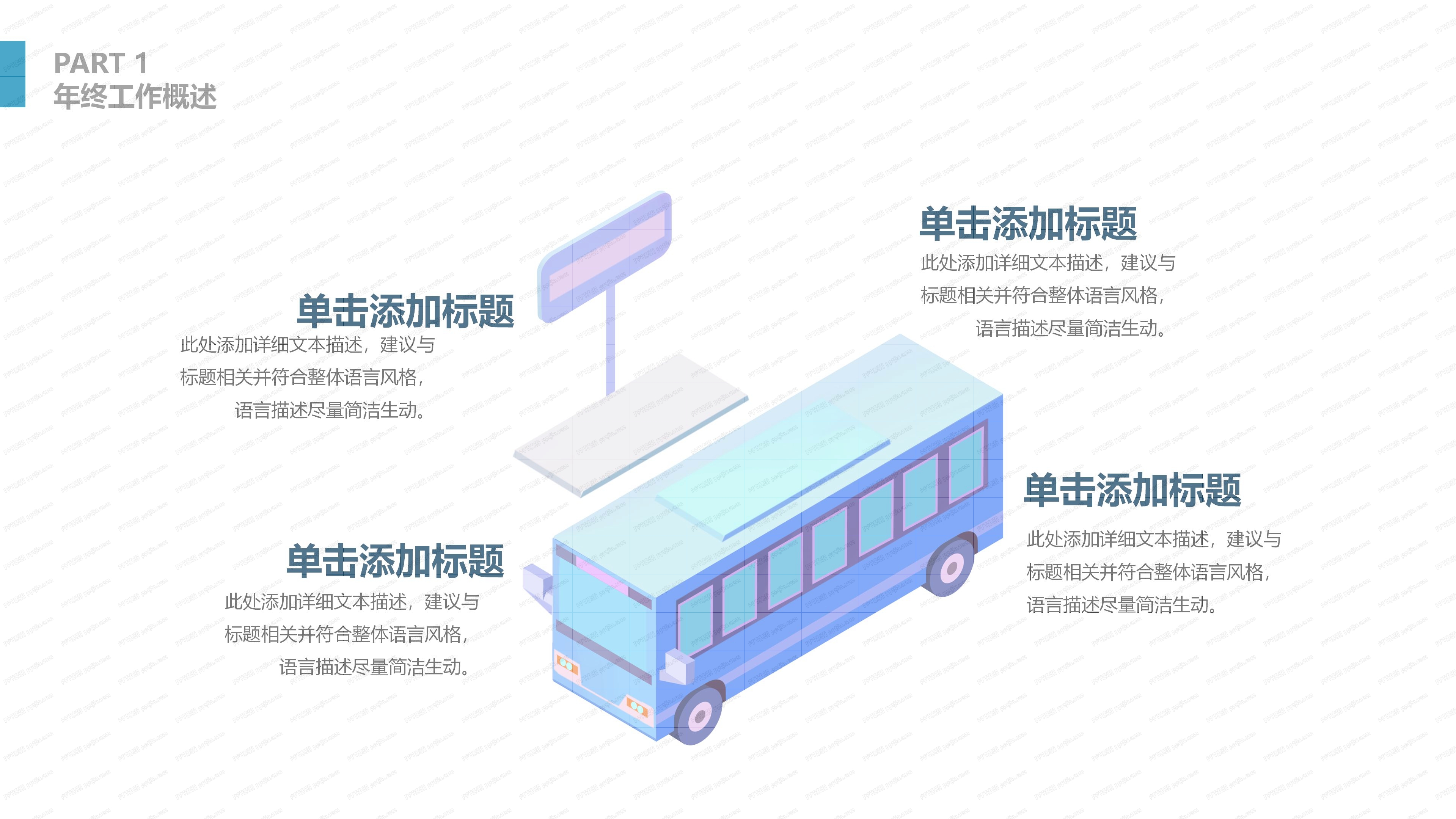 简约扁平人事年终工作总结PPT模板