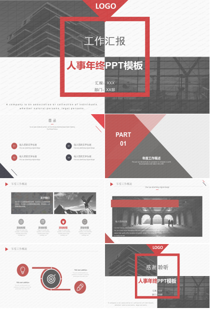 人事年终工作汇报PPT模板