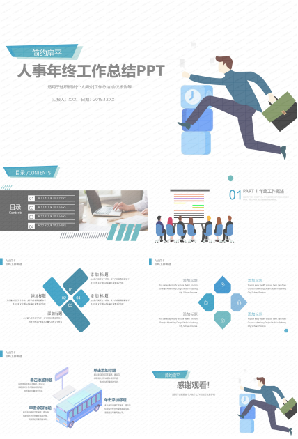 简约扁平人事年终工作总结PPT模板