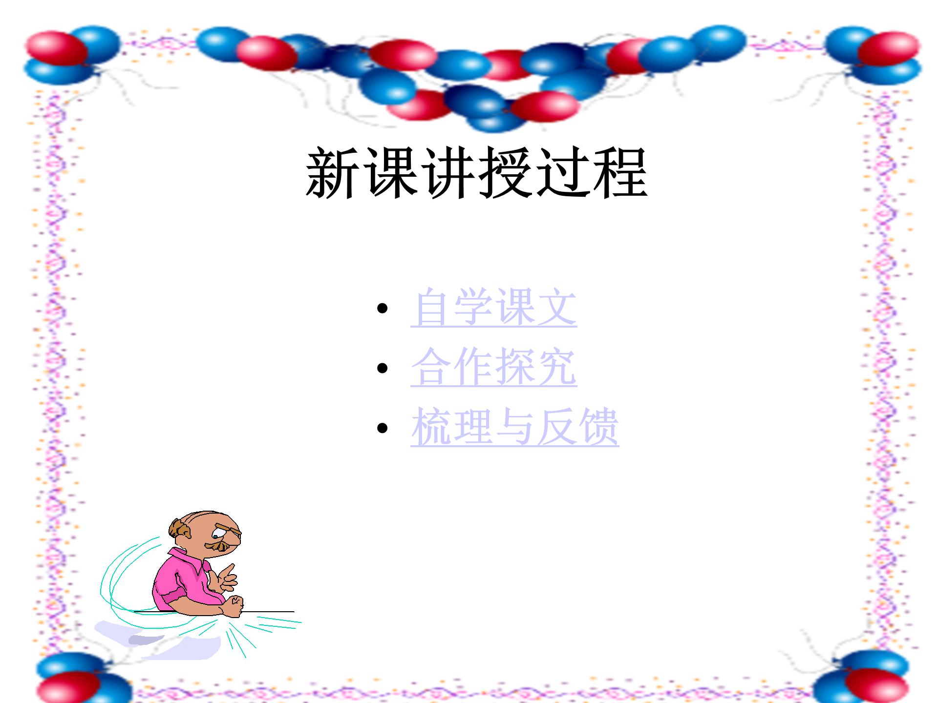 猪八戒吃西瓜ppt模板