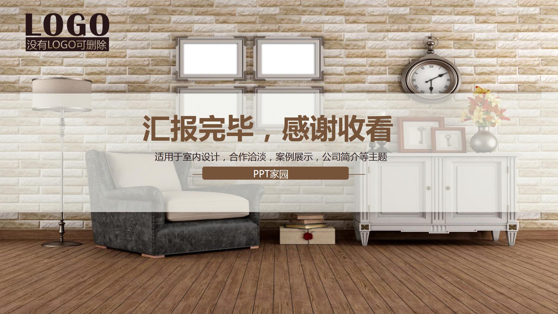 室内设计ppt方案模板