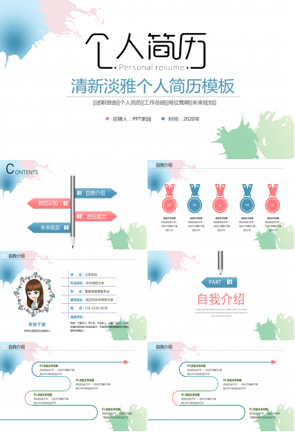 新颖的自我介绍ppt模板 