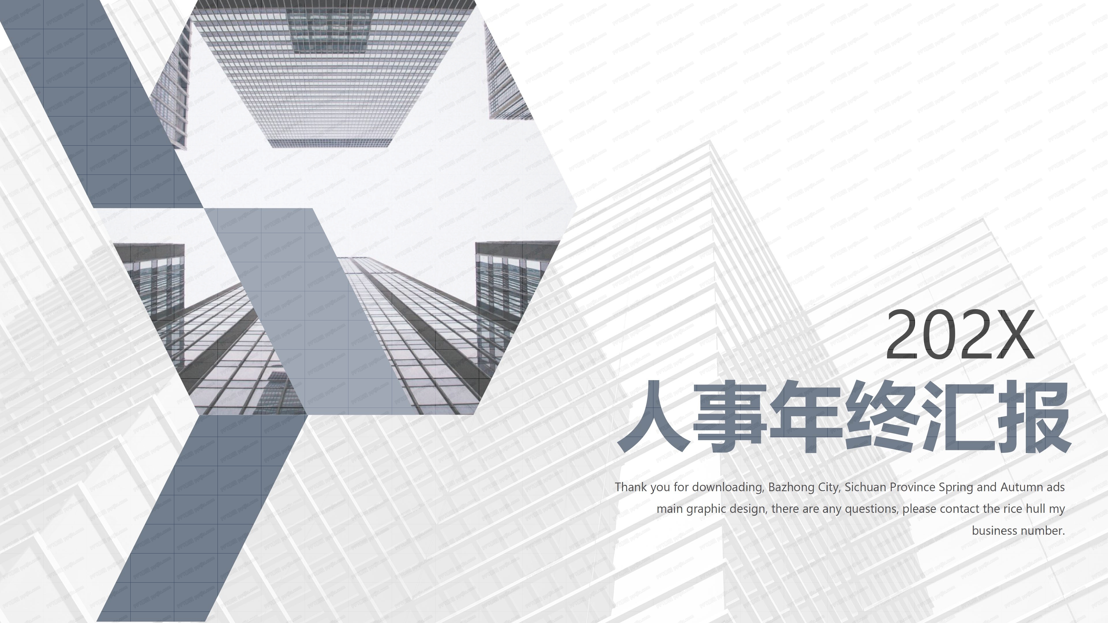 人事年终汇报ppt模板