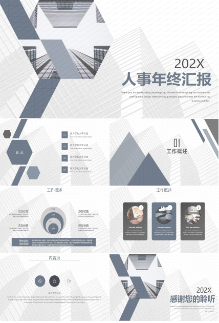 人事年终汇报ppt模板