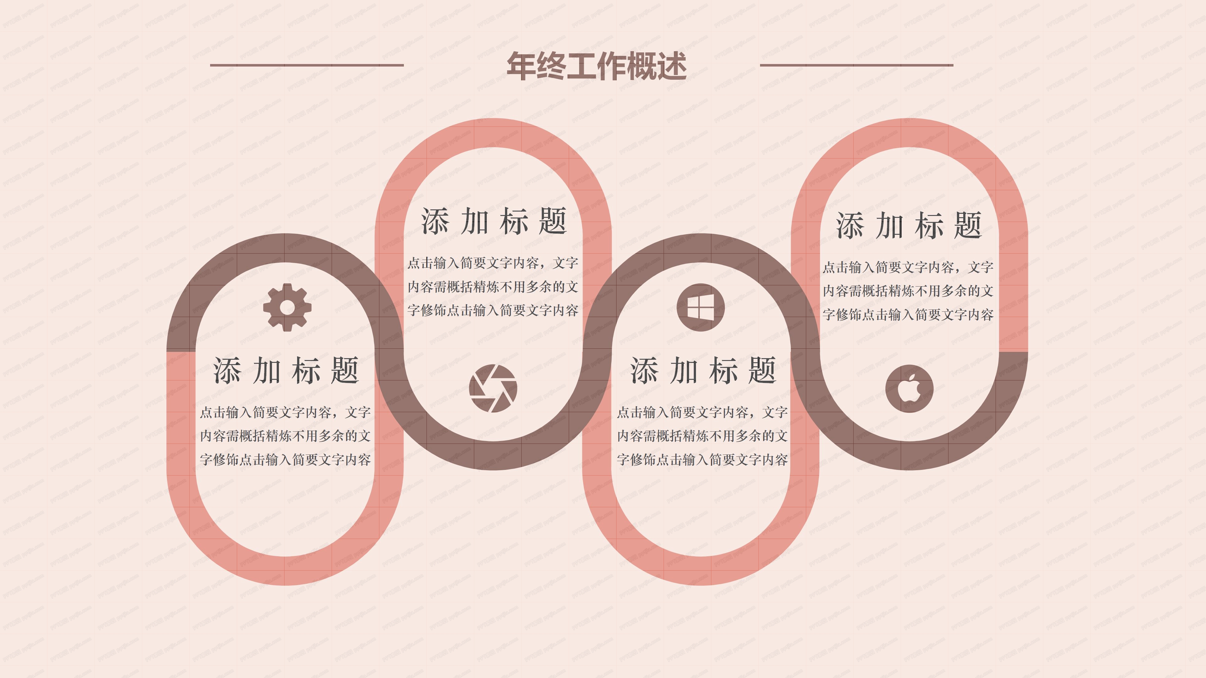 简约人事年终总结PPT模板