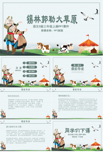 草原ppt课件模板