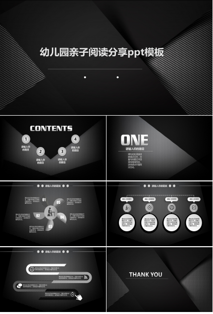 幼儿园亲子阅读分享ppt模板