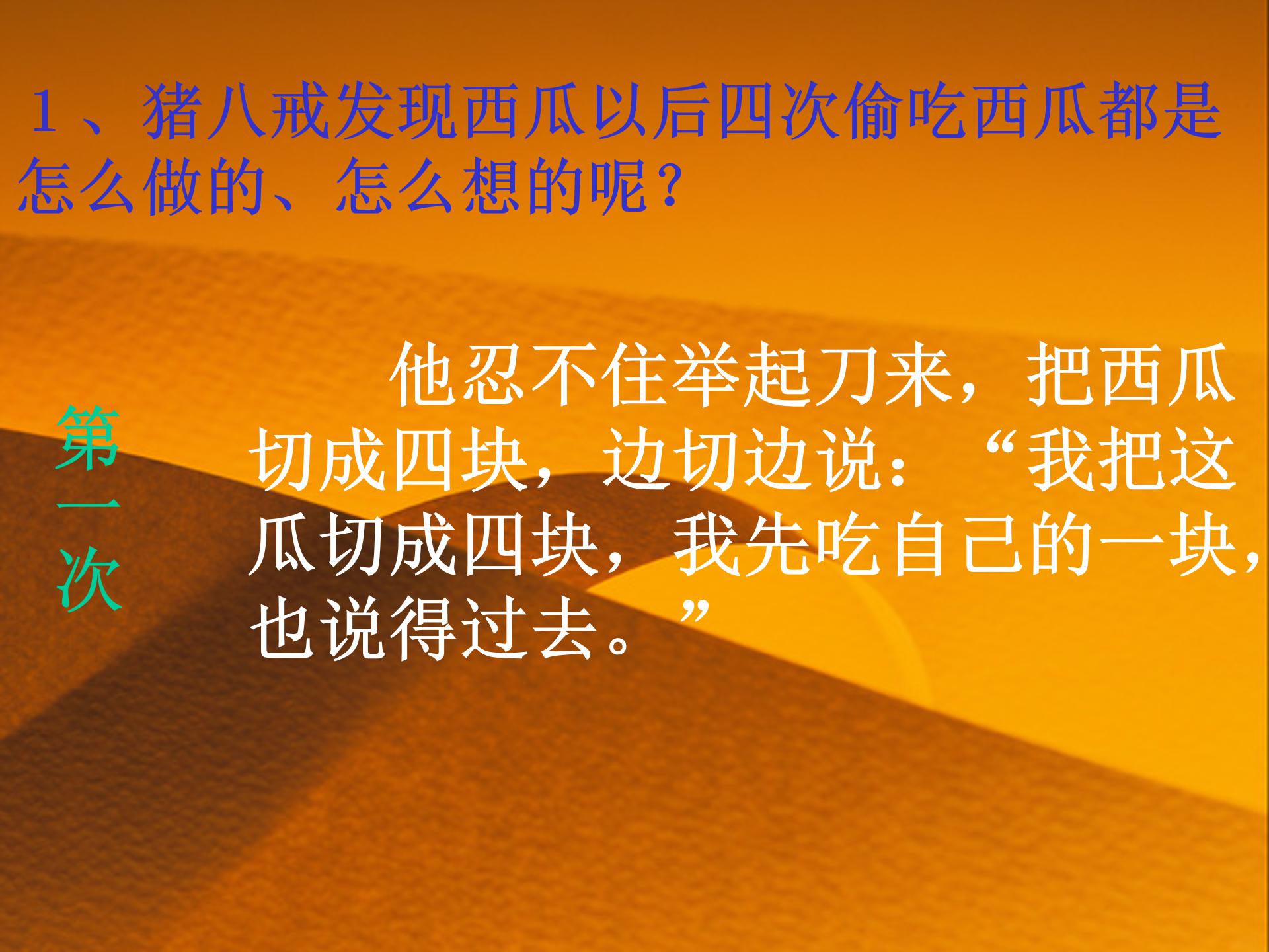 猪八戒吃西瓜ppt模板