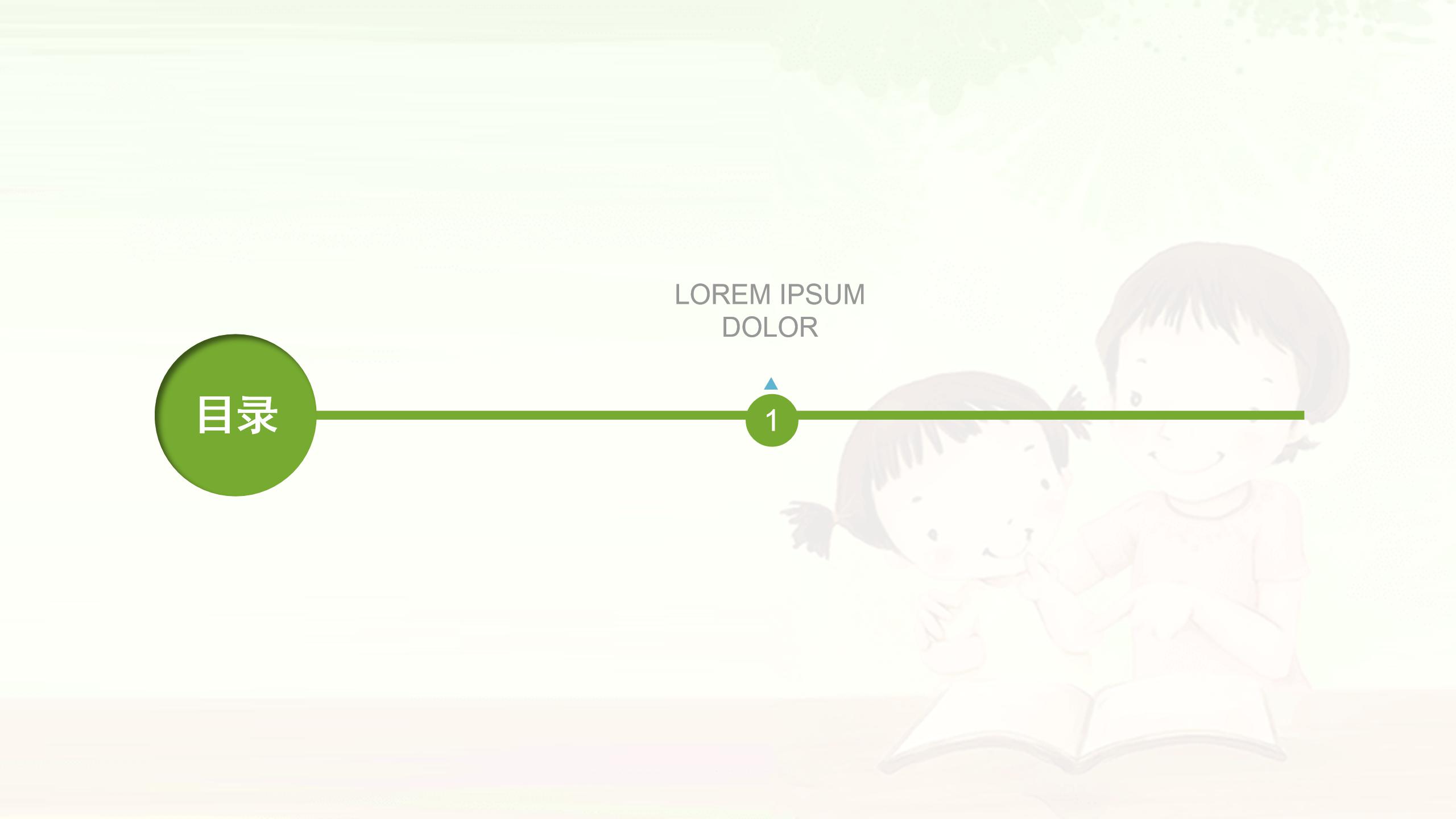 亲子阅读亲子教育ppt模板