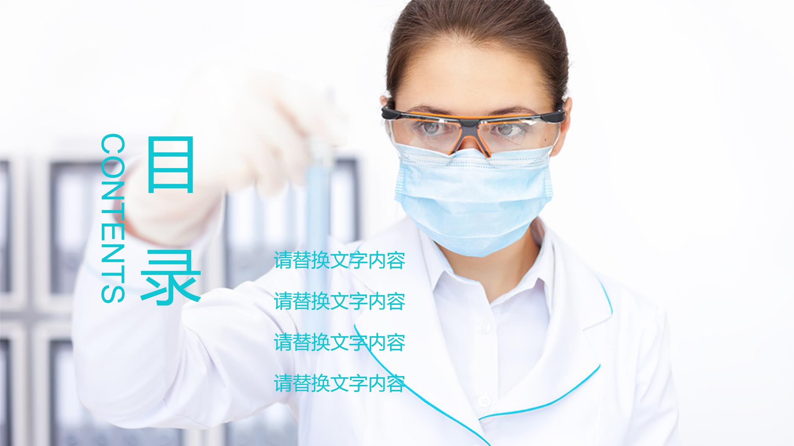 医学研究调查报告ppt模板
